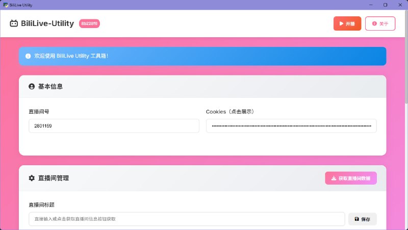 #日常 #码 Webview 真是个好发明重构 UI 了，flet 写得太屎了，新 UI 很快就能上