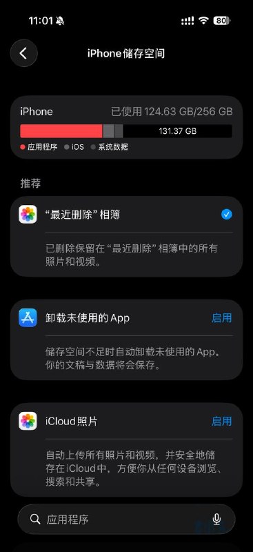 #日常 昨天迁移完了数据，看到这个 QQ 和微信直接占了四分一唉唉#日常 昨天迁移完了数据，看到这个 QQ 和微信直接占了四分一唉唉