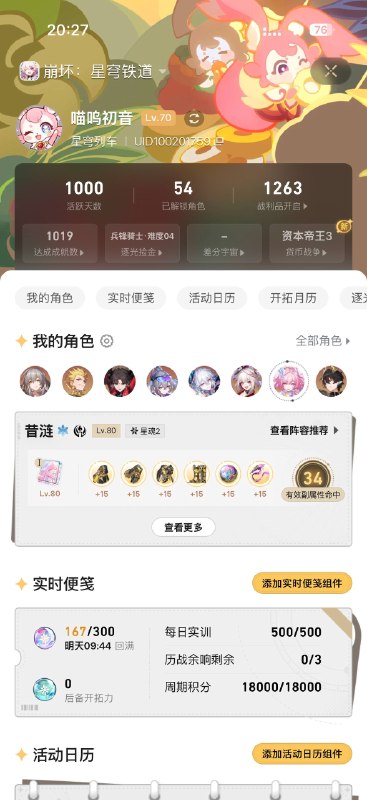 #铁 崩铁也1k天了呀
