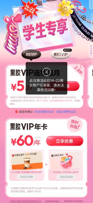 #吐槽 我 tm 网易云我23岁大二不是学生是吧那我感觉要88vip了