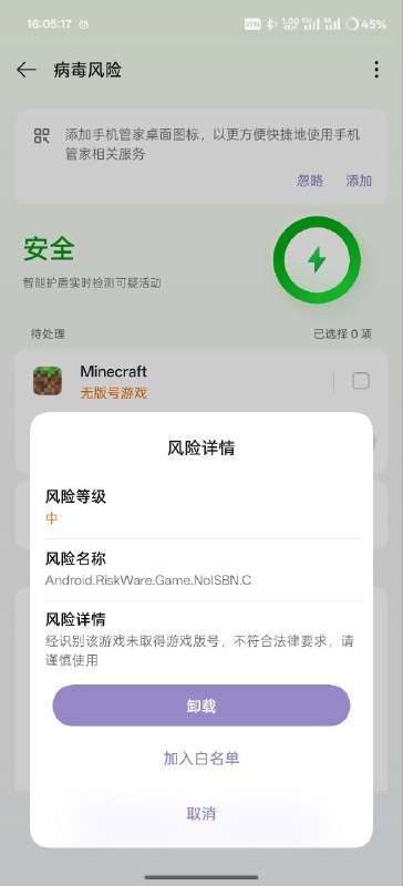 #日常 我绷不住了，欧易就算了，我直接加白名单；MC这东西无版号的这个风险名称那么长是为了看起来很专业嘛#日常 我绷不住了，欧易就算了，我直接加白名单；MC这东西无版号的这个风险名称那么长是为了看起来很专业嘛