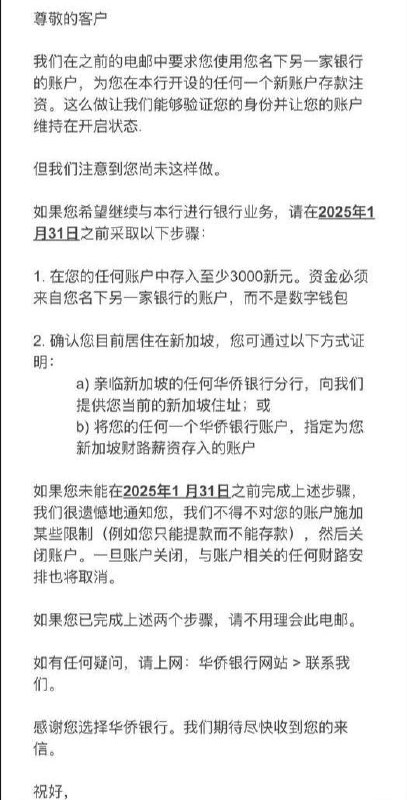 已有用户收到OCBC的正式邮件，还可以登录的用户赶紧转走吧，不然只能等着收支票了最终期限一般在今年12月至明年1月之间，具体见个人邮件