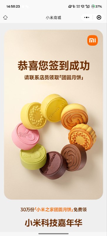 #日常 也是拿到小米月饼了借此祝大家中秋节快乐(๑ᴖ◡ᴖ๑)🌕#日常 也是拿到小米月饼了借此祝大家中秋节快乐(๑ᴖ◡ᴖ๑)🌕