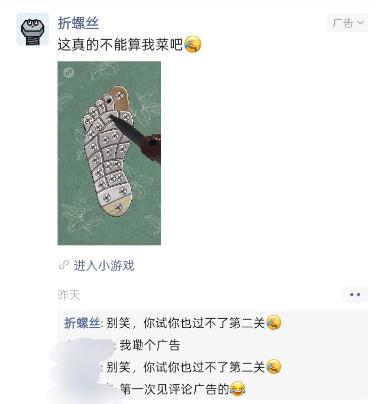 #日常 不是哥们，我好友里还真有三个去评论这个广告啊😂