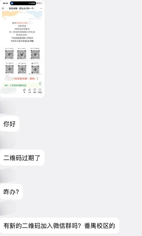 #吐槽 #日常 我真的上面说过了这不是官方群要注意防骗了今天就有tm傻逼过来问说微信群二维码过期了咋办(~_~💧)#吐槽 #日常 我真的上面说过了这不是官方群要注意防骗了今天就有tm傻逼过来问说微信群二维码过期了咋办(~_~💧)