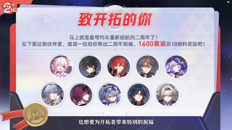 #铁 二周年福利一览#铁 二周年福利一览