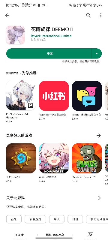 #Deemo2 #吐槽 诶不是国服怎么要收米啊#Deemo2 #吐槽 诶不是国服怎么要收米啊