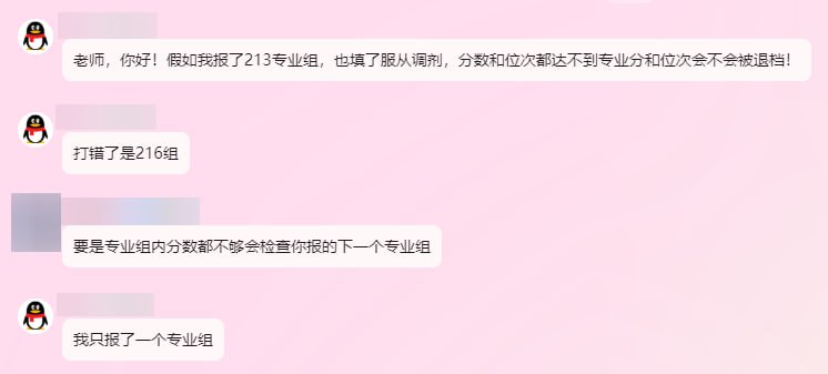 #图片 #乐子 #日常 但愿这个家长只是在开玩笑，真只填一个专业组还没到线后面哭死去