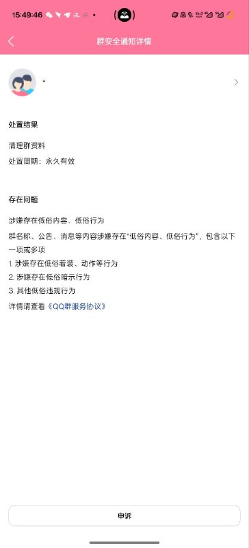 #日常 悲报！愚人节开黄色笑话被马化腾拿下了😭#日常 悲报！愚人节开黄色笑话被马化腾拿下了😭