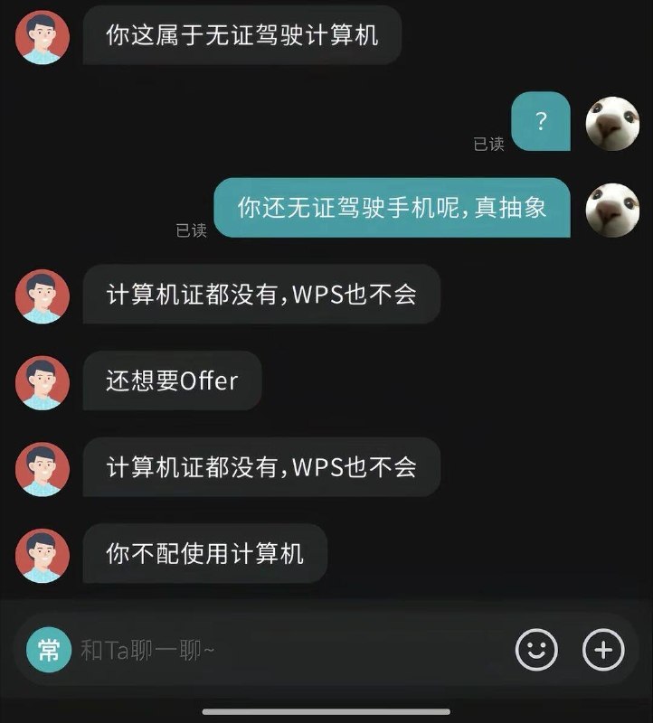 #乐子 #图 慎看，血压高你这属于无证驾驶计算机，你不配使用计算机#乐子 #图 慎看，血压高你这属于无证驾驶计算机，你不配使用计算机